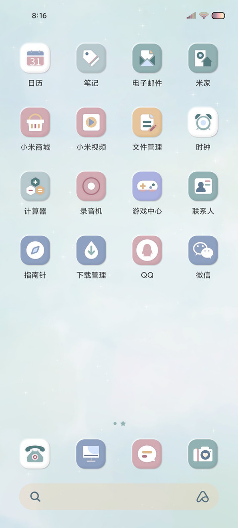 情绪电池 莫兰迪 screenshot