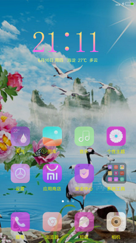 风景优美 screenshot
