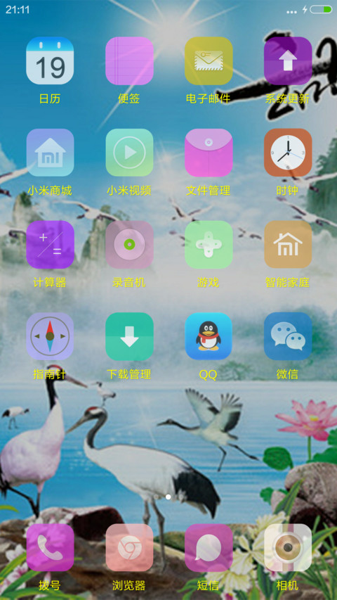 风景优美 screenshot