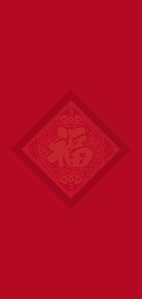 开门红包来 screenshot