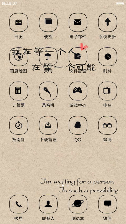 我在等一个人 screenshot