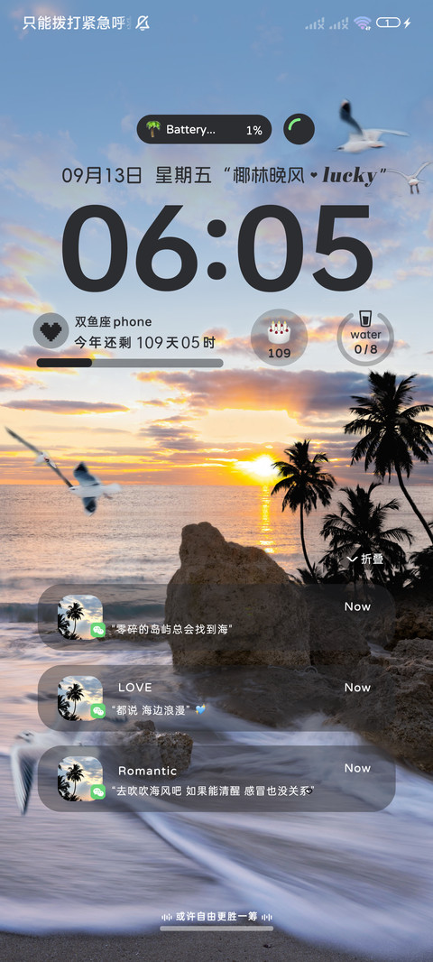 椰林 失约的海 screenshot