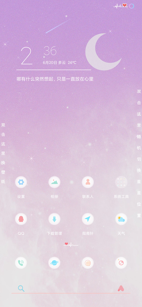 唯美星空 screenshot