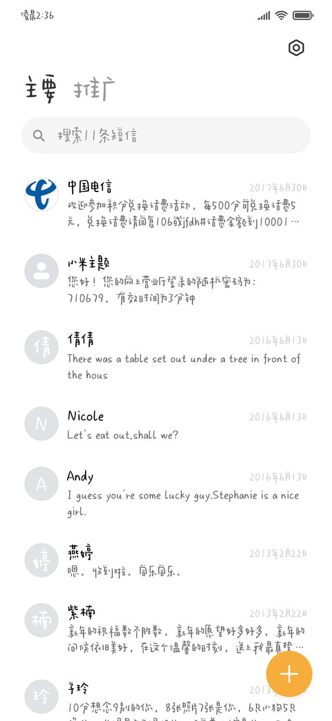 春懒猫困日日好日 screenshot