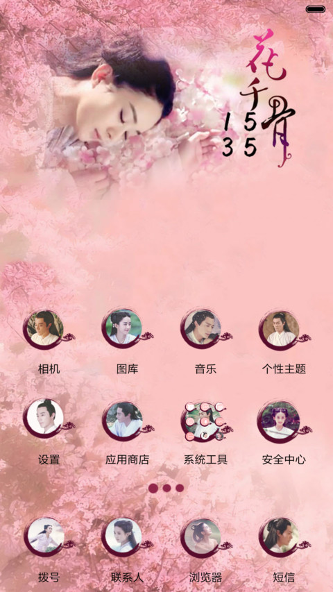 花千骨之一念执着【多锁屏+音乐界面+自由桌面】 screenshot