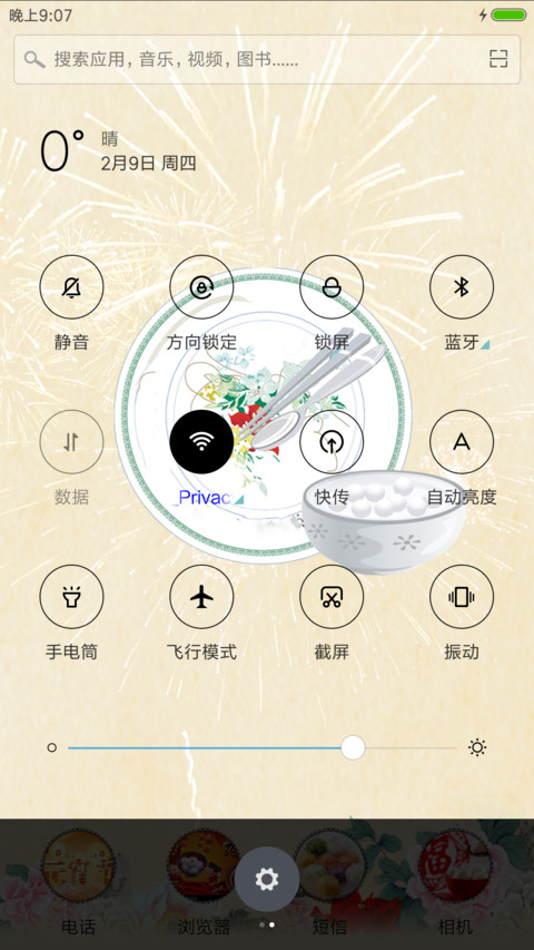 闹元宵 screenshot