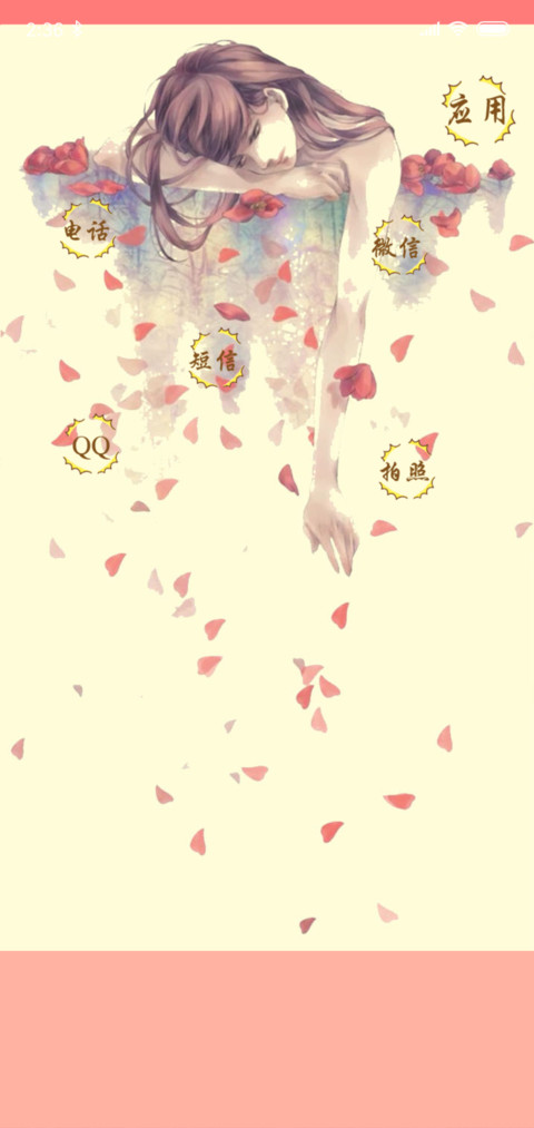 花花娘子 screenshot