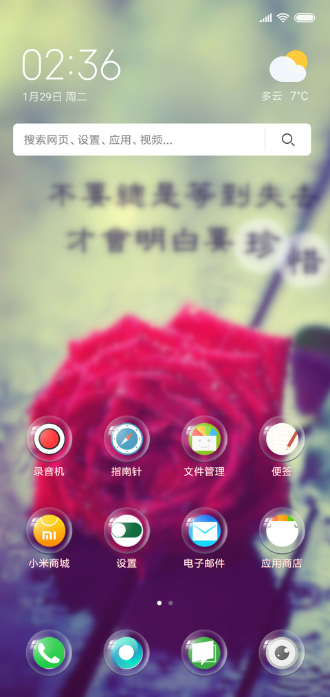 红色玫瑰 screenshot
