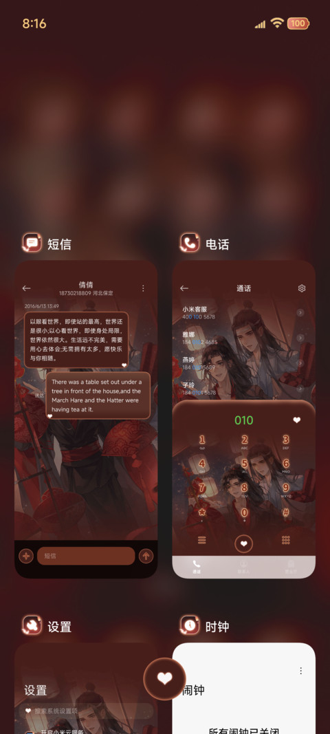 魔道祖师动画 组件 screenshot