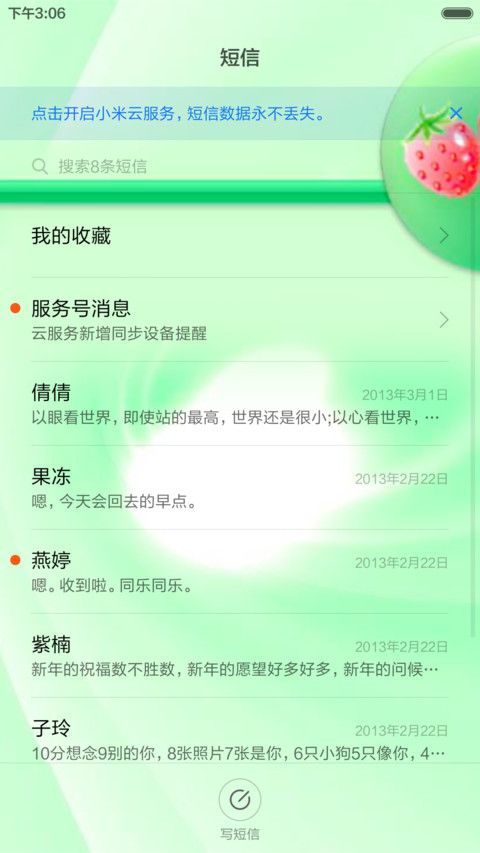 可爱草莓 screenshot