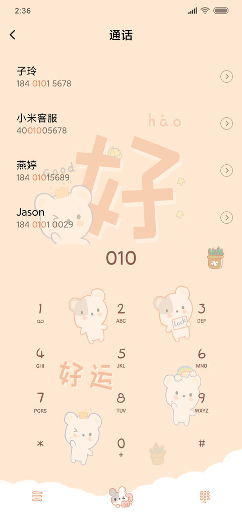 好运连连  screenshot