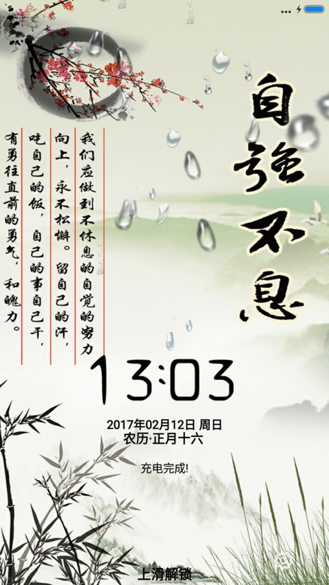 自强不息 screenshot