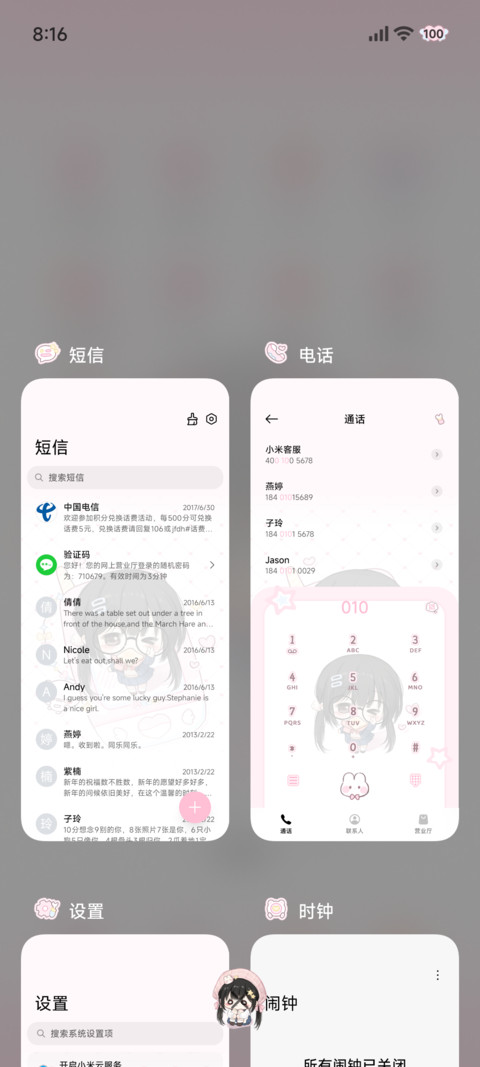 萌萌的讯号 screenshot