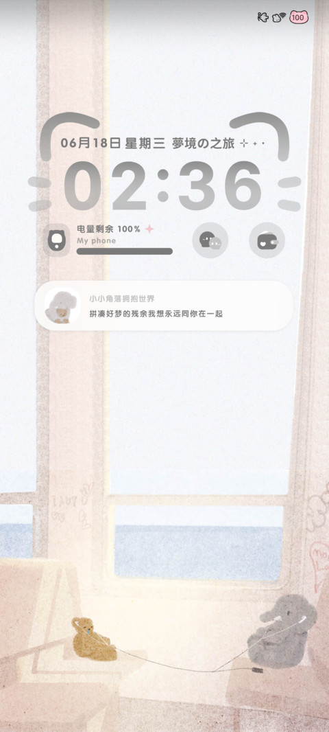 治愈系 梦境之旅 screenshot