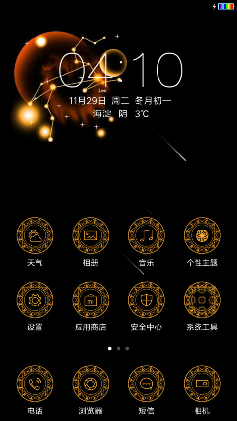 十二星座——狮子座 screenshot