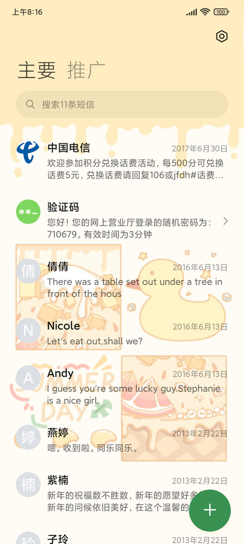 杨枝甘露鸭 screenshot