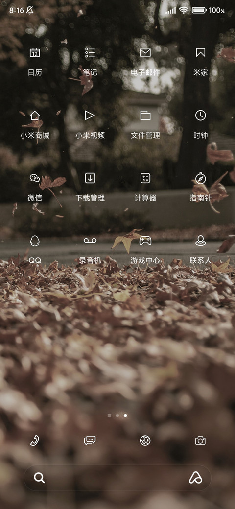 叶落才知秋 screenshot