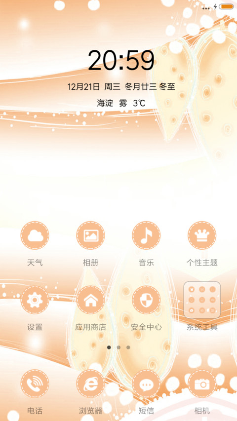幸福密码 screenshot
