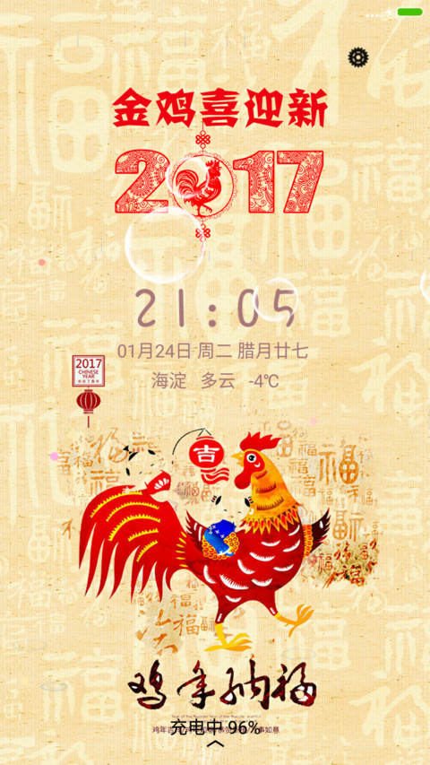 金鸡送财 screenshot