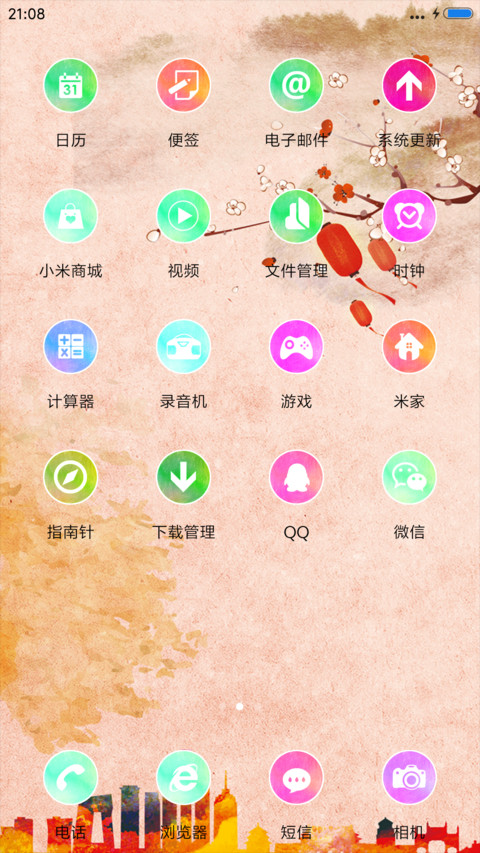 除夕 screenshot