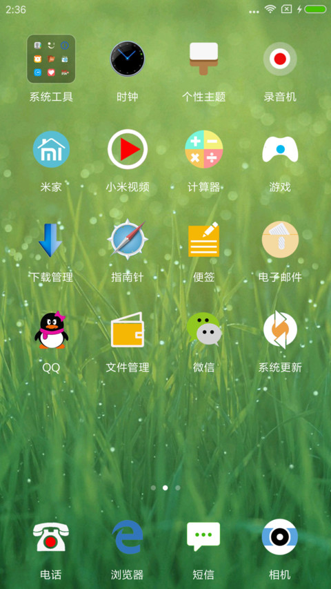 清新绿 screenshot