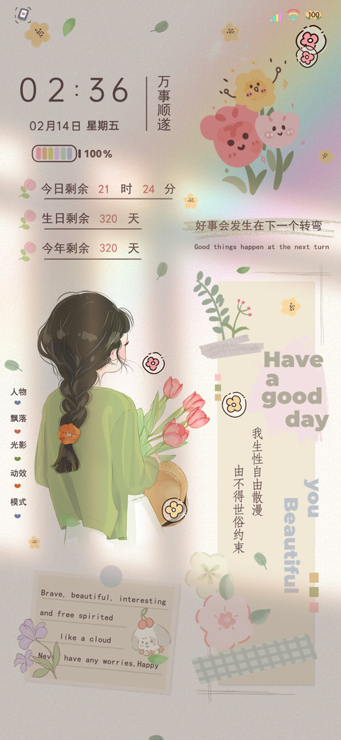 治愈系贴纸少女热爱 screenshot