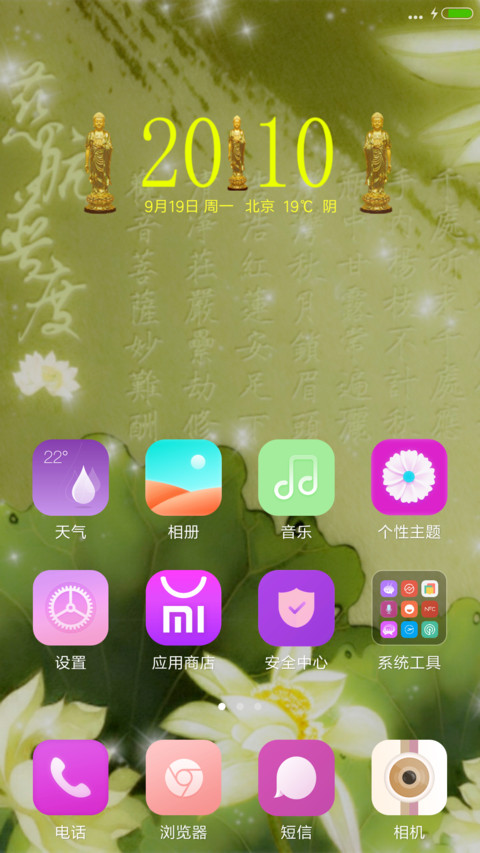 南海观世音（半透扁平版） screenshot