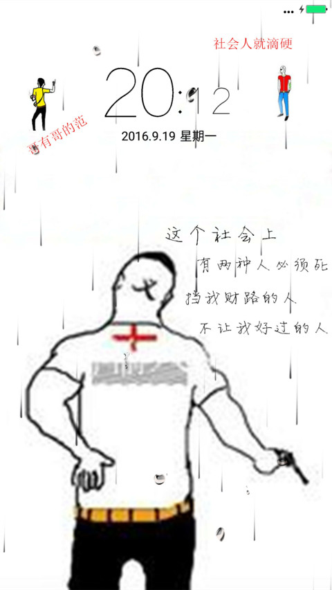 当代古惑仔（雨滴动态+全图标+3d动态） screenshot