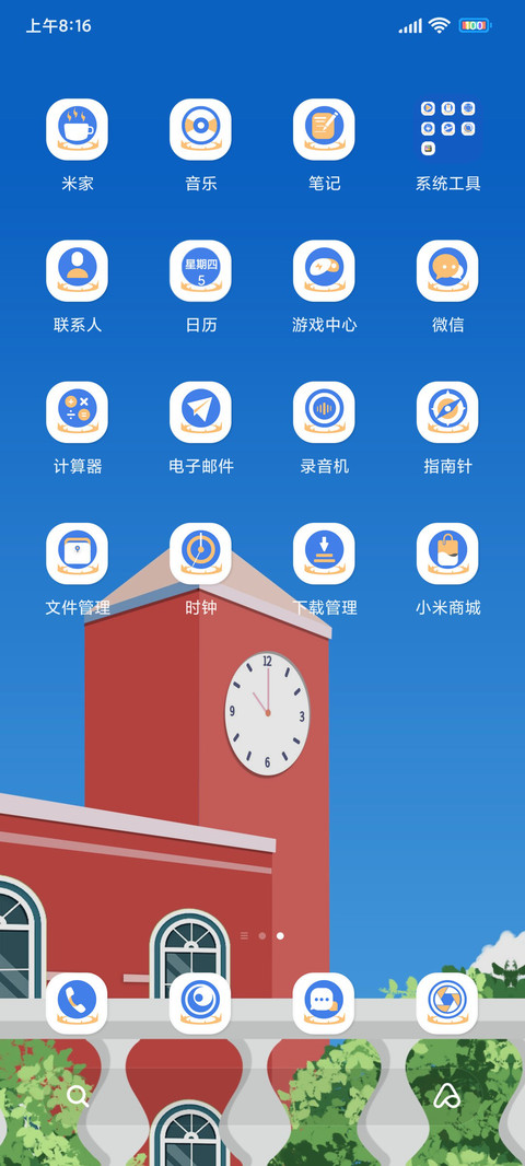 梦回校园 screenshot