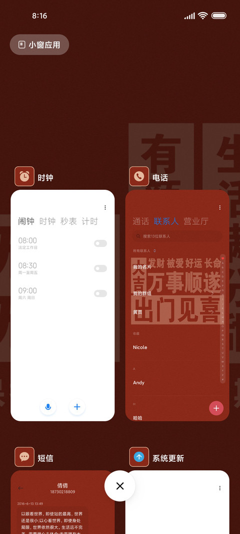 多文字 励志美好 screenshot