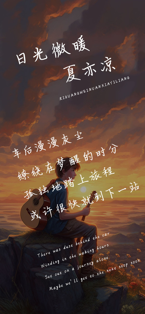 日光微暖夏亦凉 screenshot
