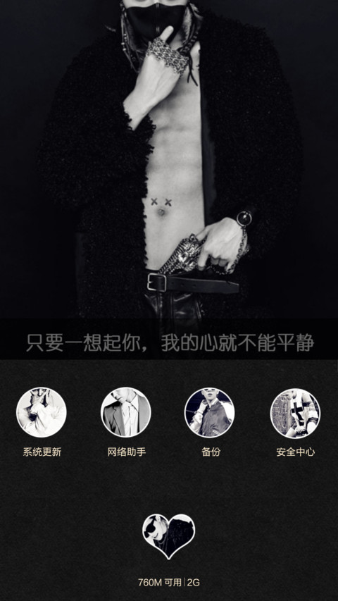 我的权世界都是你（全图标+iOS解锁） screenshot