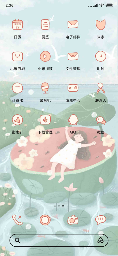 荷塘少女 screenshot