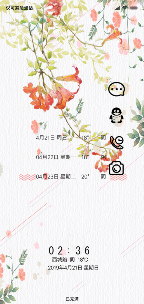 唯美文艺 screenshot