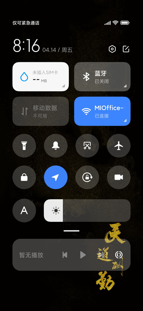 天道酬勤 screenshot
