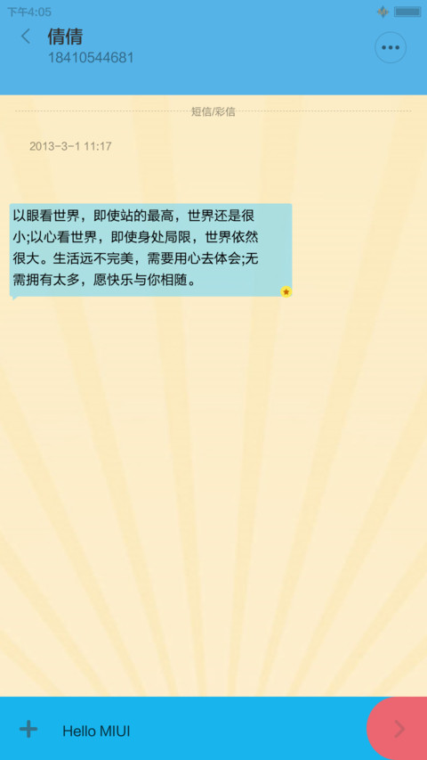 晓米phone screenshot