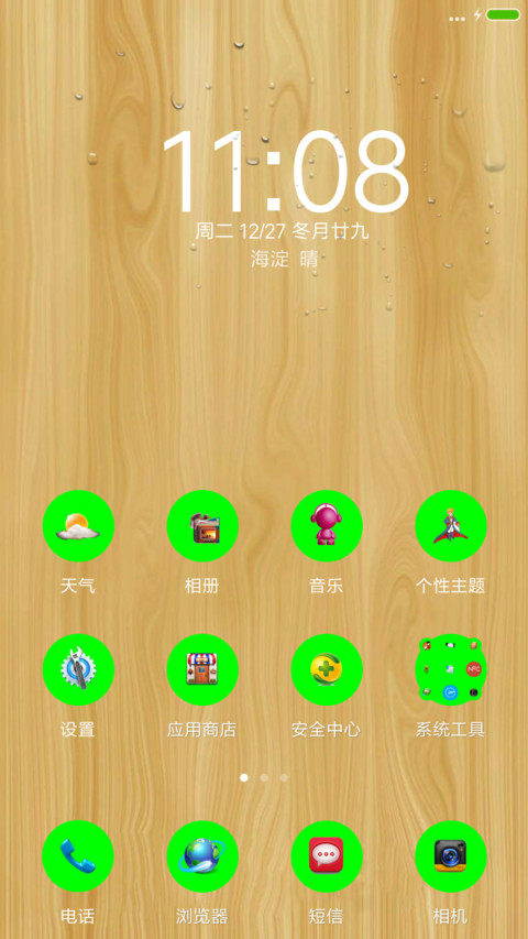 超级漂亮小清新 screenshot