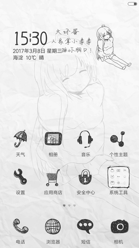 拿小拳拳打你 screenshot