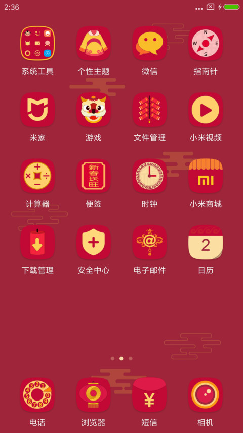新春送旺 screenshot