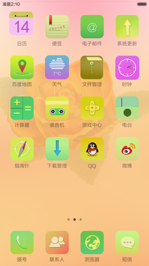 黄玫瑰 screenshot