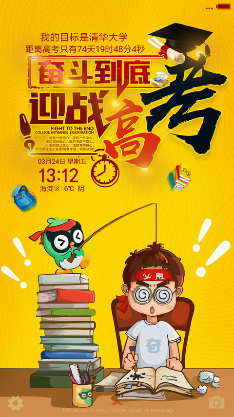 高考倒计时 screenshot