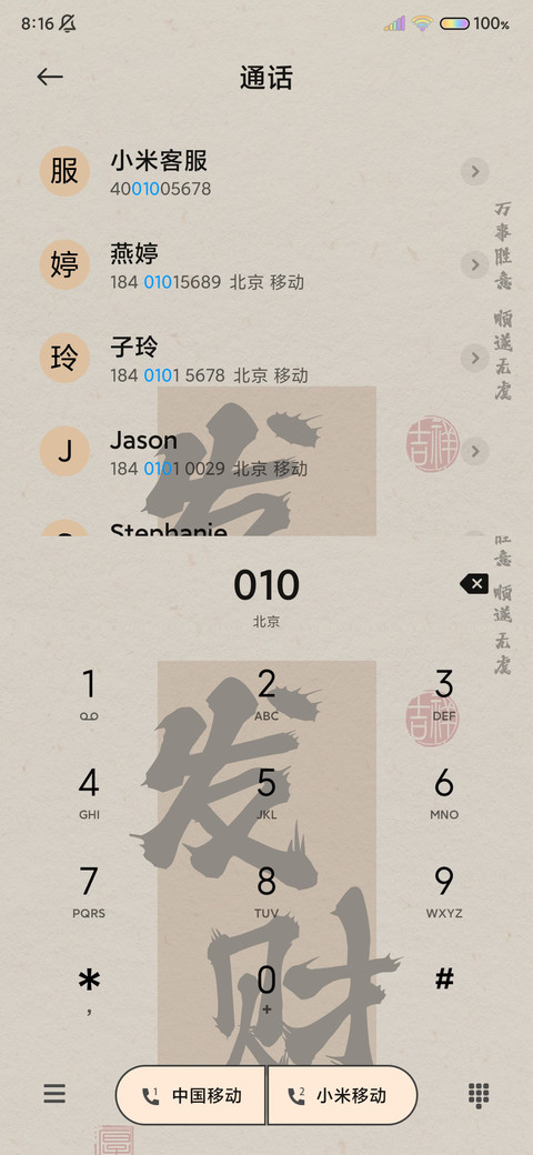 十二时辰多文案切换 screenshot