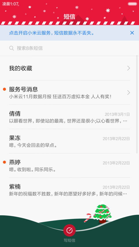 圣诞节（桌面飘雪特效） screenshot