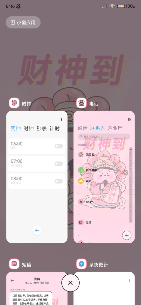 萌系财神双换图 screenshot