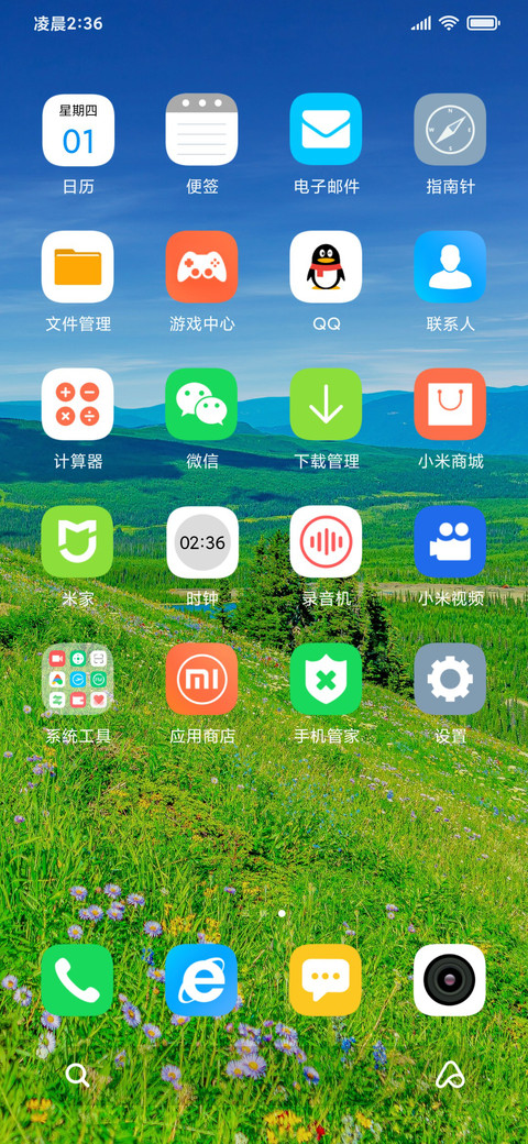 绿野风景 screenshot