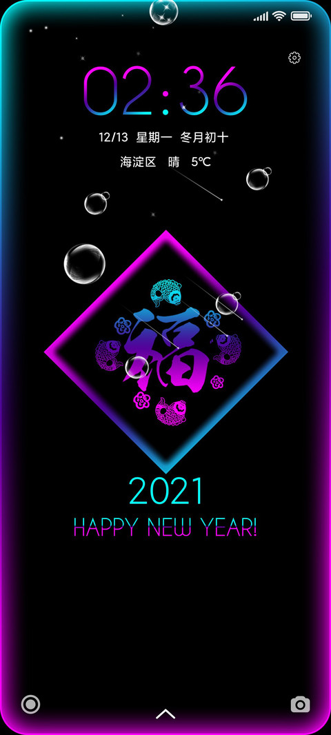 新年福到 screenshot