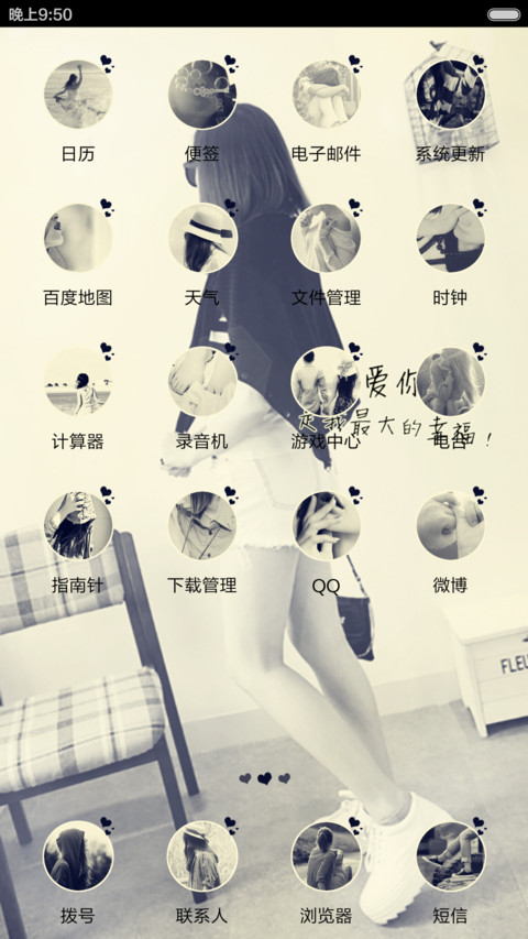 曾经爱过你（全图标） screenshot