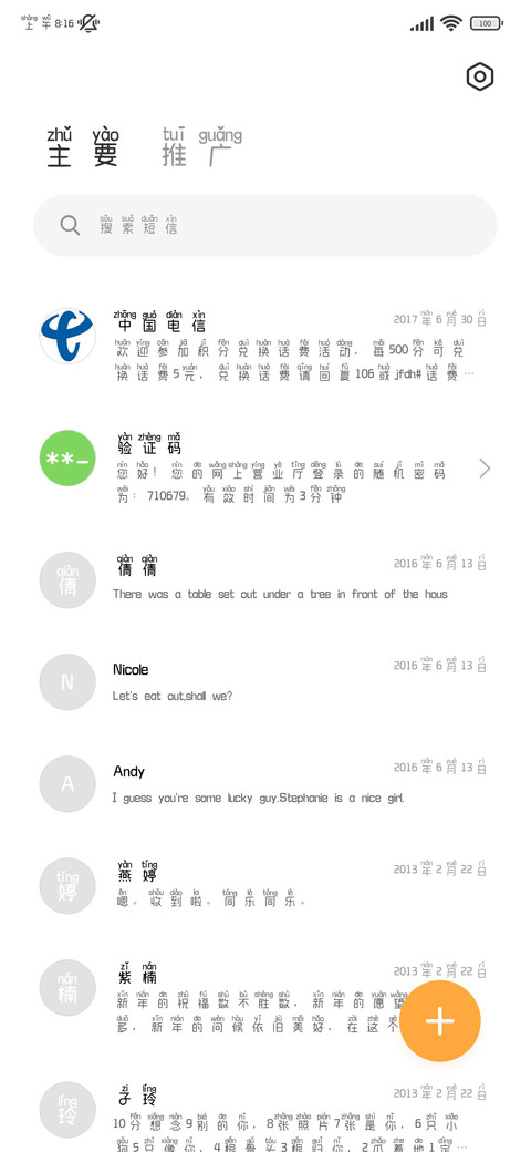日式浪漫动漫拼音体 screenshot
