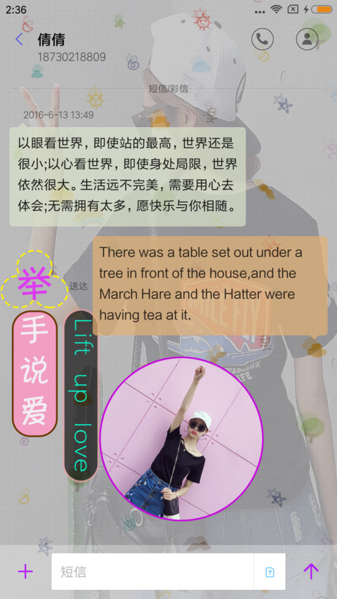 举手说爱 screenshot