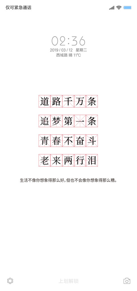 白色语录 screenshot